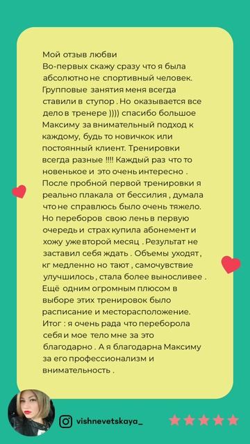 ОТЗЫВ ОТ КАТИ ВИШНЕВЕЦКОЙ