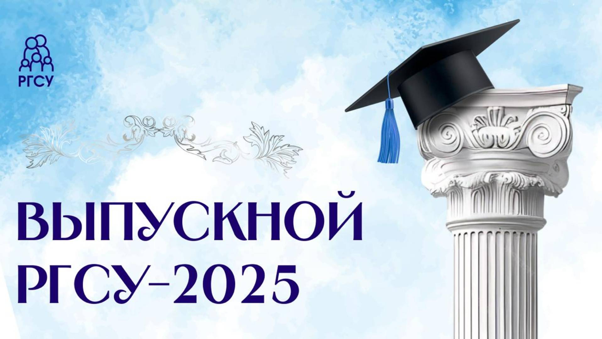Выпускной-2025 был ярким, красивым и незабываемым. Доказательство — в этом ролике смотреть онлайн
