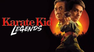 Парень-каратист: Легенды / Каратэ-пацан: Легенды / Karate Kid: Legends (озвучка Jaskier)