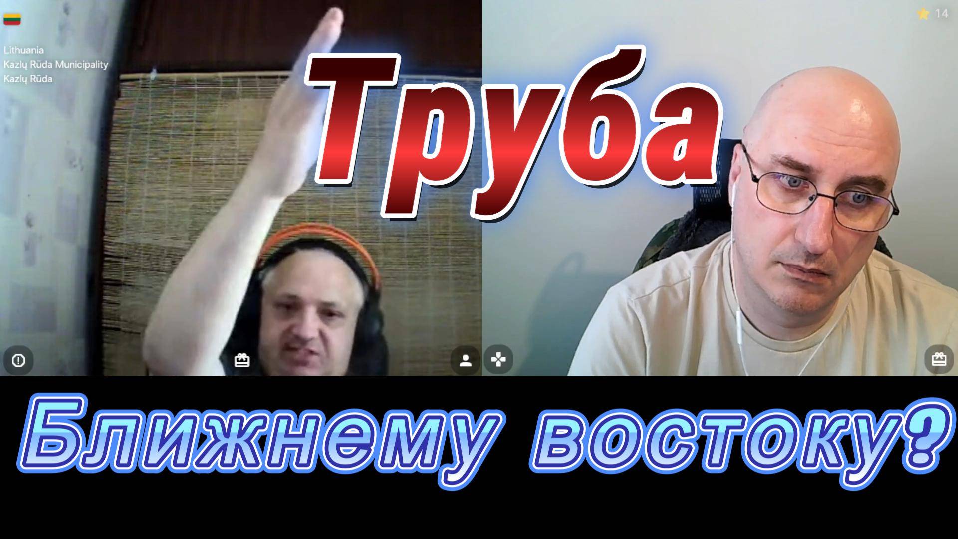 Труба. смотреть онлайн