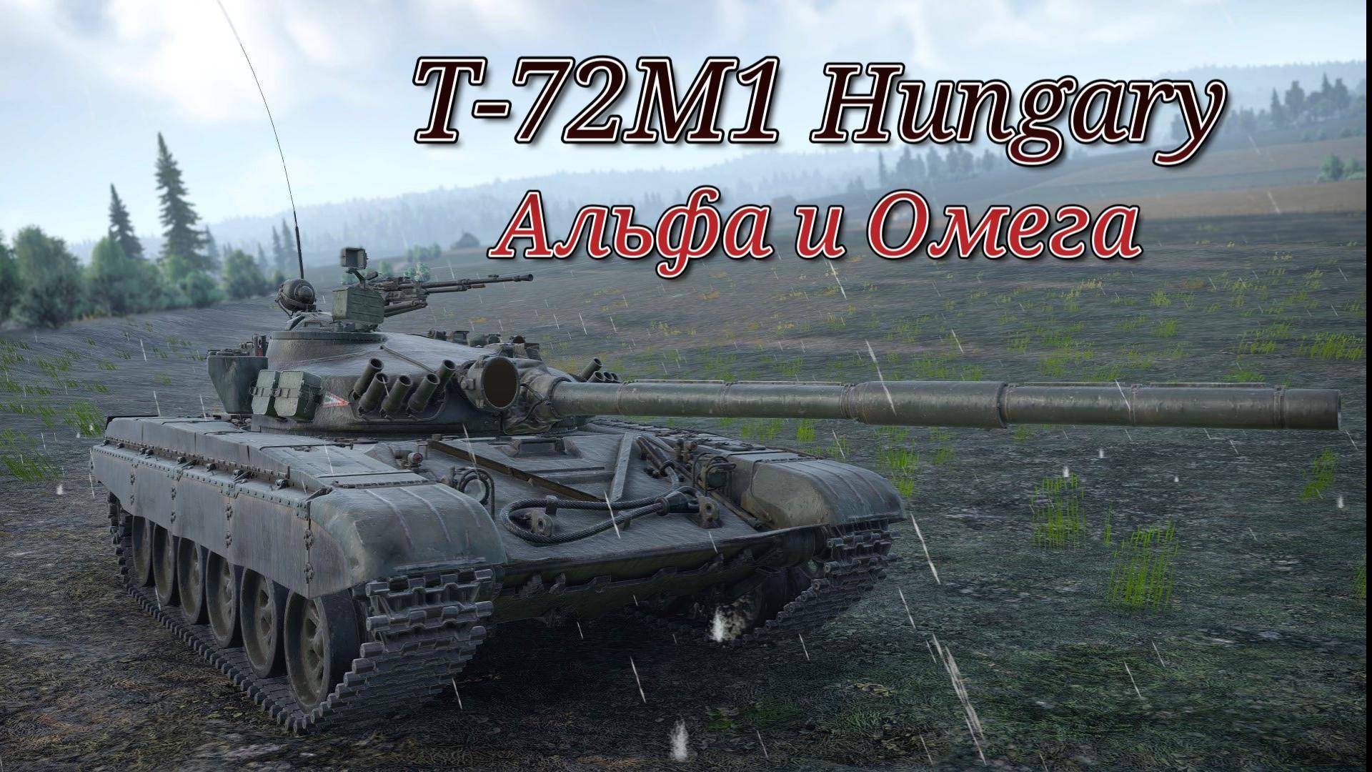War Thunder - Ветка Италии