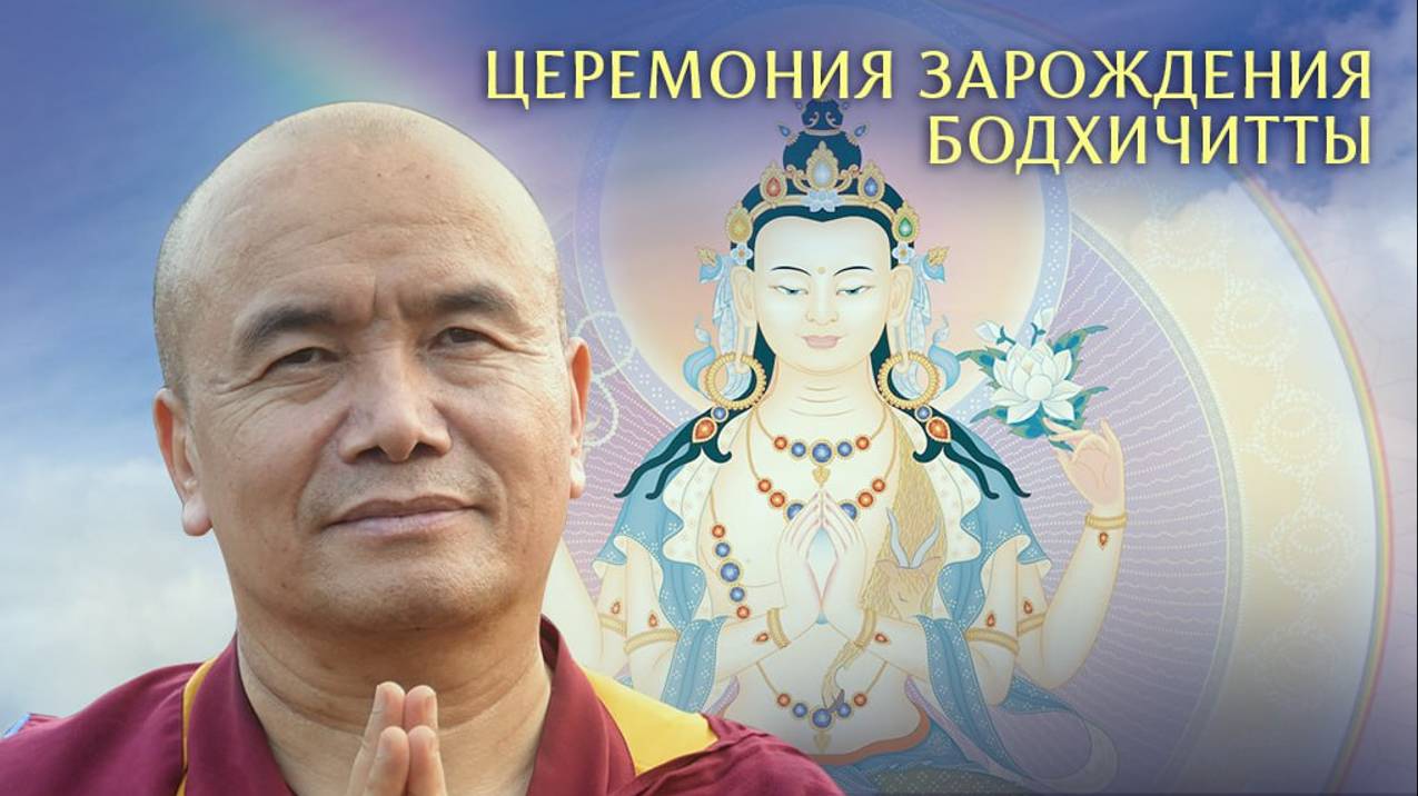 10.07.2025 Дзамлинг Чисанг. День бодхичитты. смотреть онлайн