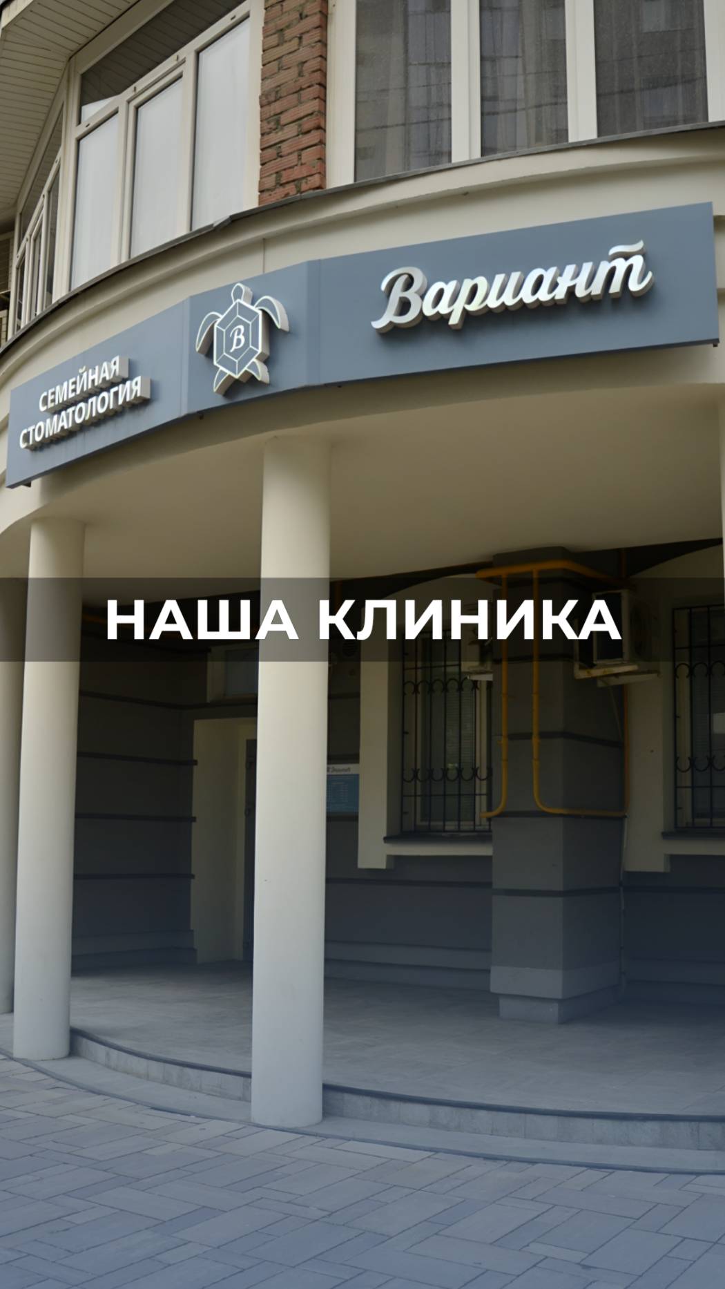 Наша клиника