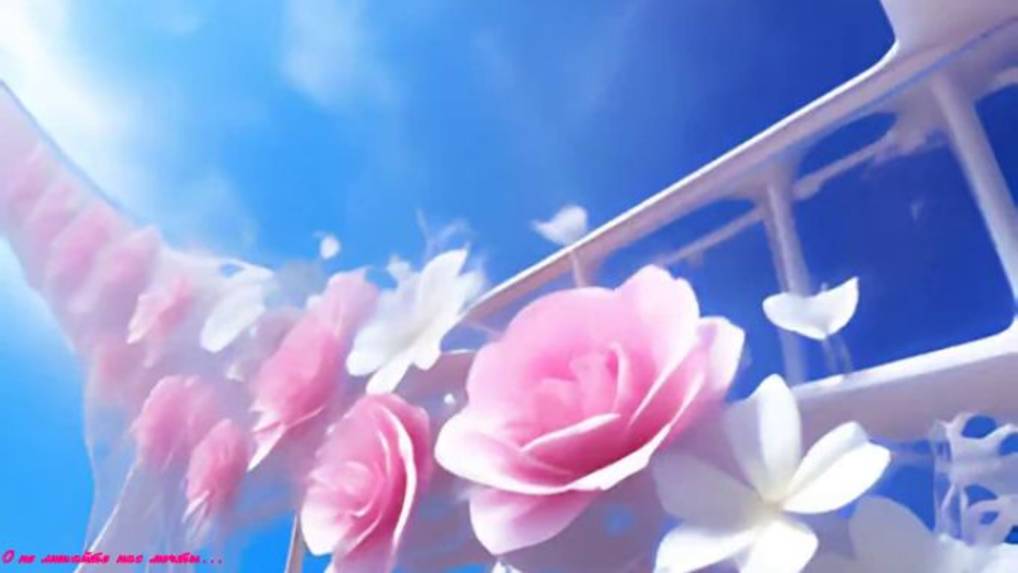 О не лишайте нас мечты...