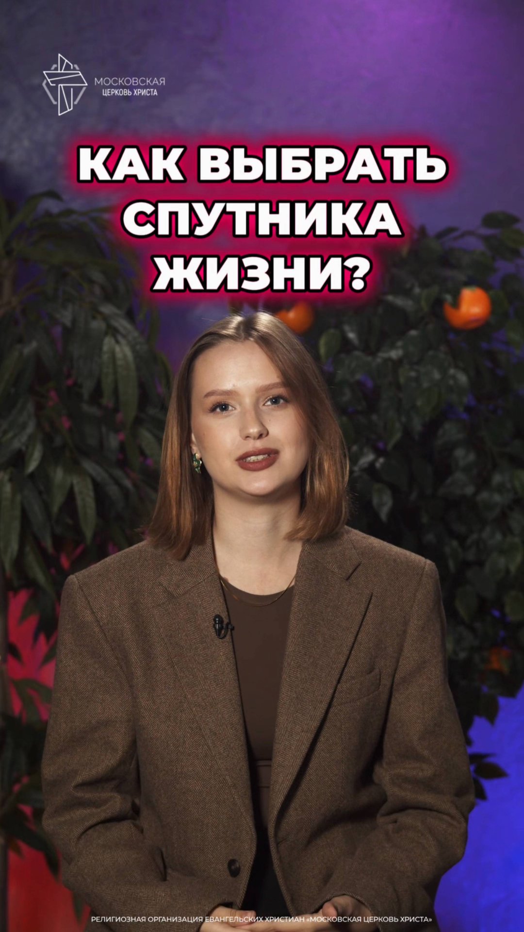 Как выбрать спутника жизни? #христианство #отношения #любовь смотреть онлайн