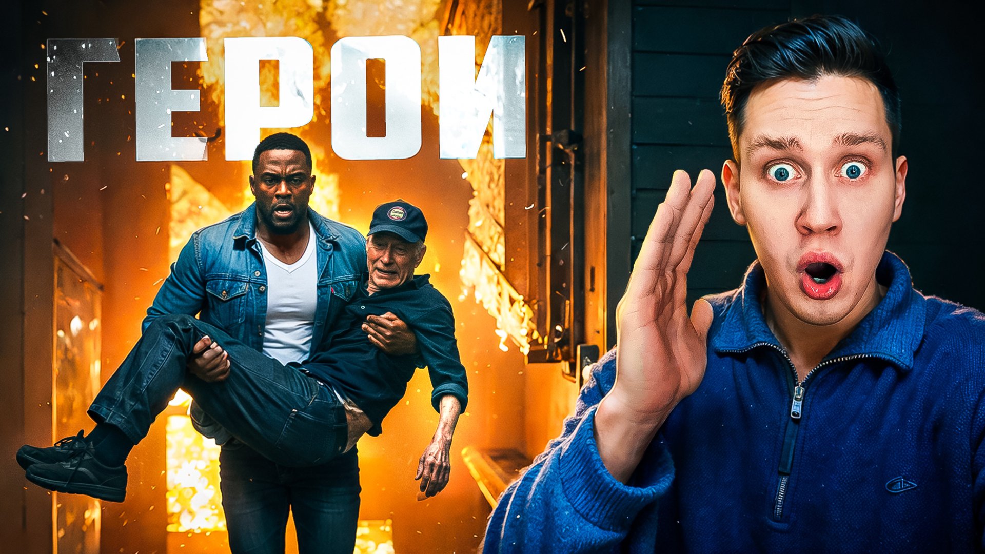 Настоящие герои, снятые на камеру видеонаблюдения смотреть онлайн