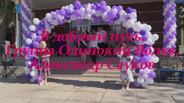 В добрый путь.(Премьера клипа 2025 г.) смотреть онлайн