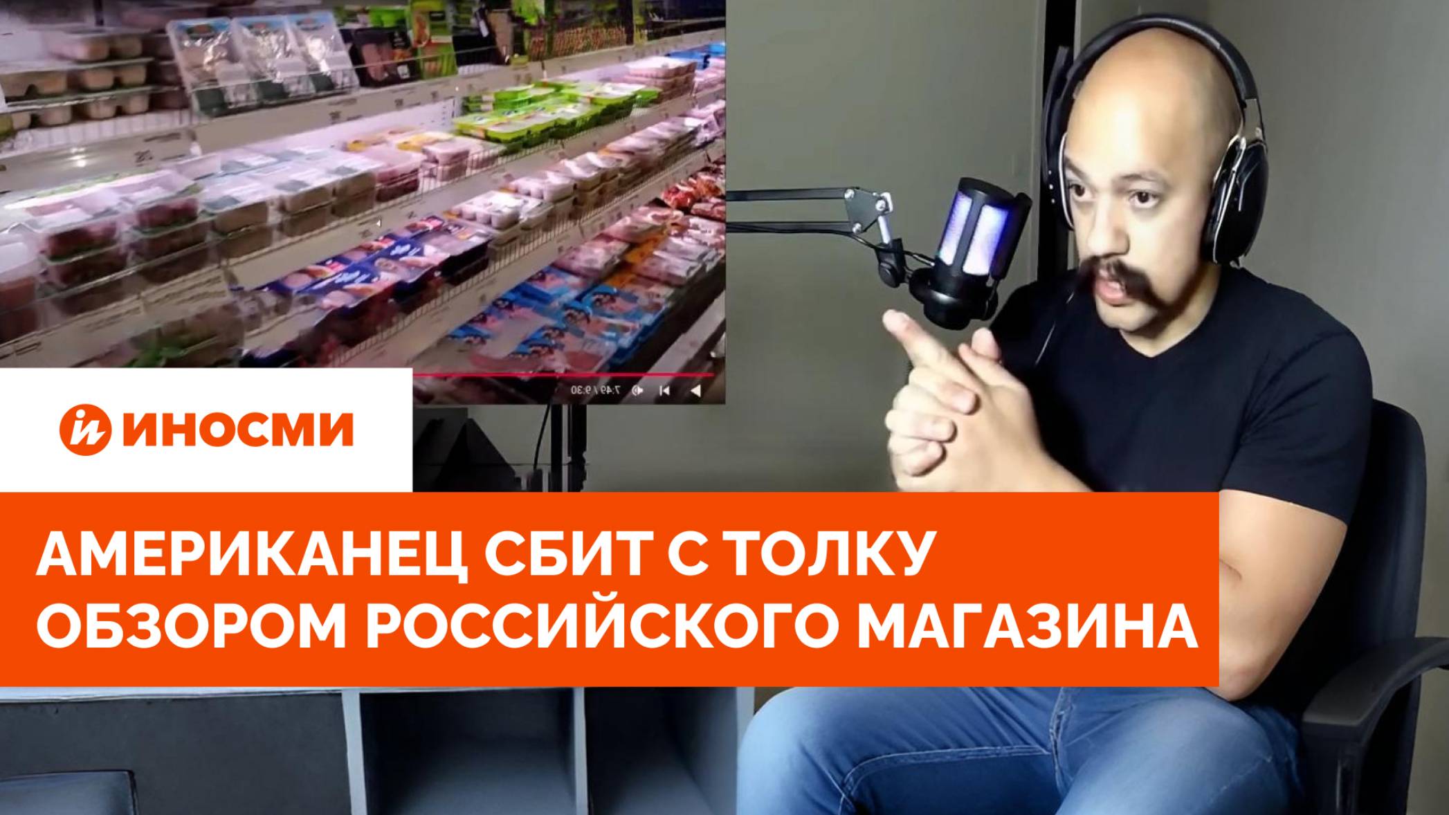 «В этом нет смысла!» Американец сбит с толку обзором российского магазина смотреть онлайн