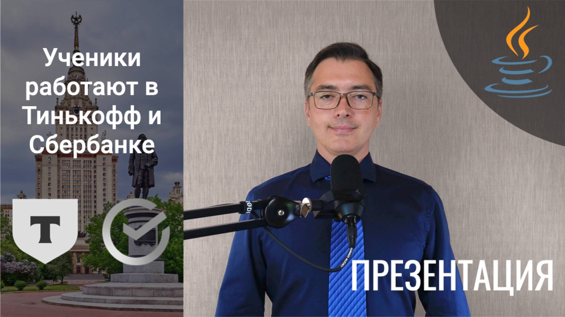 Углубленное обучение Java для начинающих и опытных Java-разработчиков. Презентация смотреть онлайн