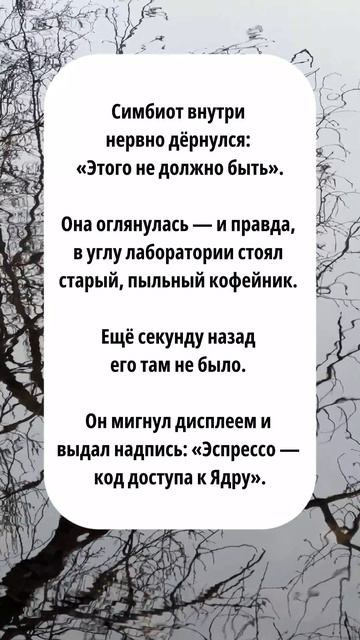 11. «Пламя Прометея: ТВОЙ ВЫБОР ЗАПУСТИТ МУТАЦИЮ»