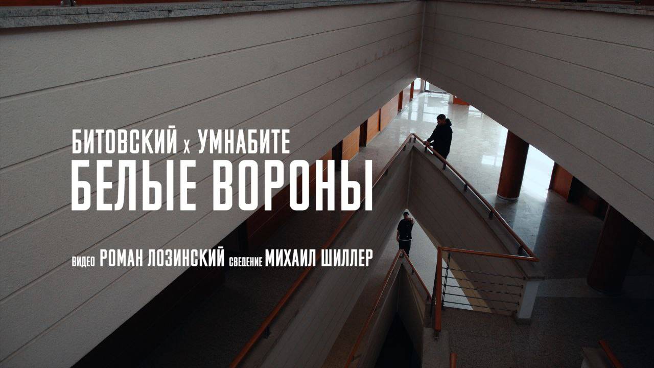 Белые вороны смотреть онлайн