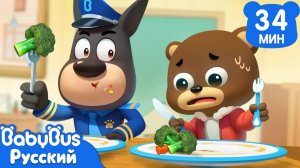 Не выбрасывай еду! | Новый эпизод Шерифа Лабрадора | Новый сборник мультиков для детей | BabyBus