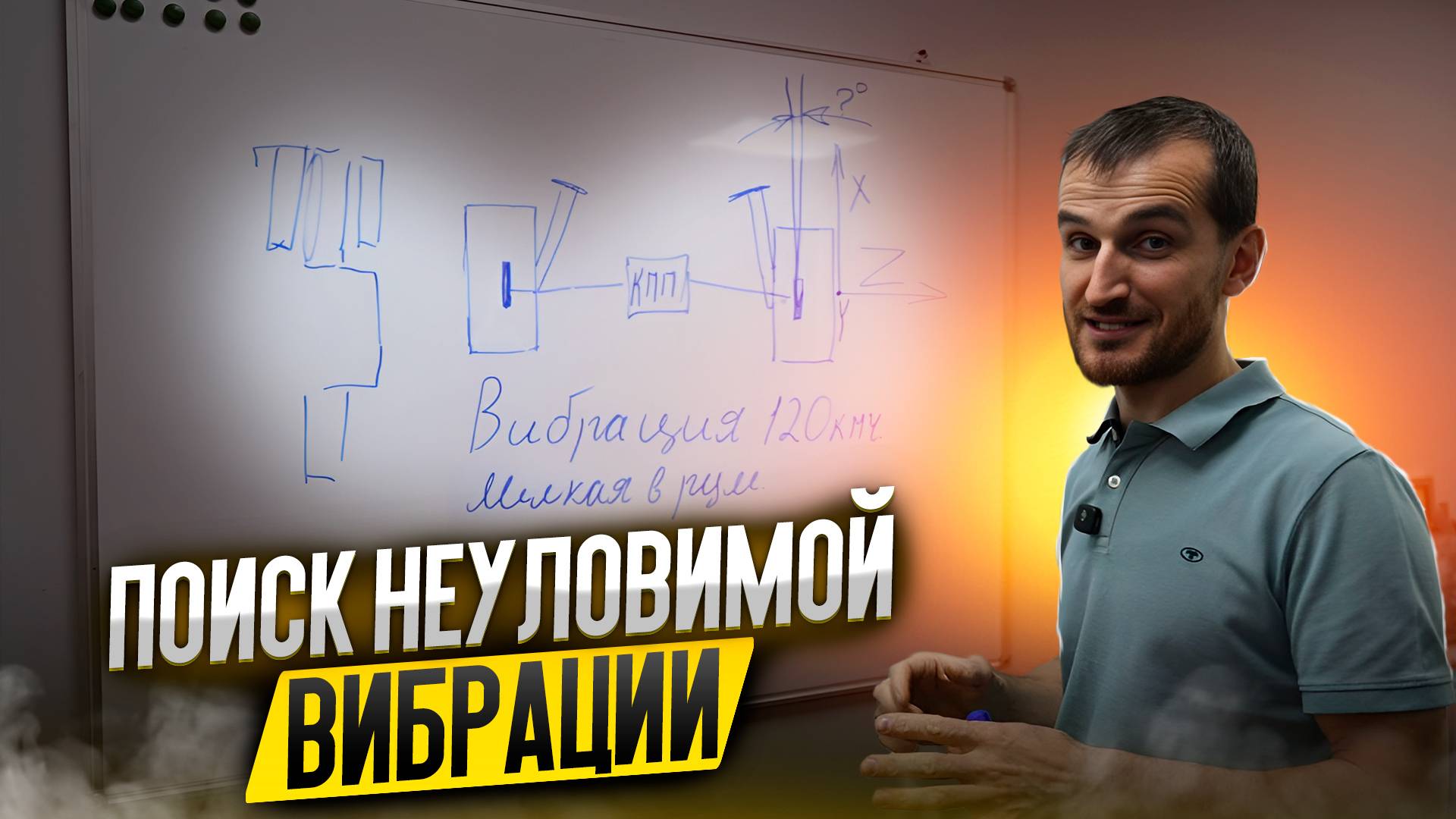 Поиск неуловимой вибрации