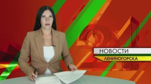 «Новости Лениногорска» от 10.07.2025