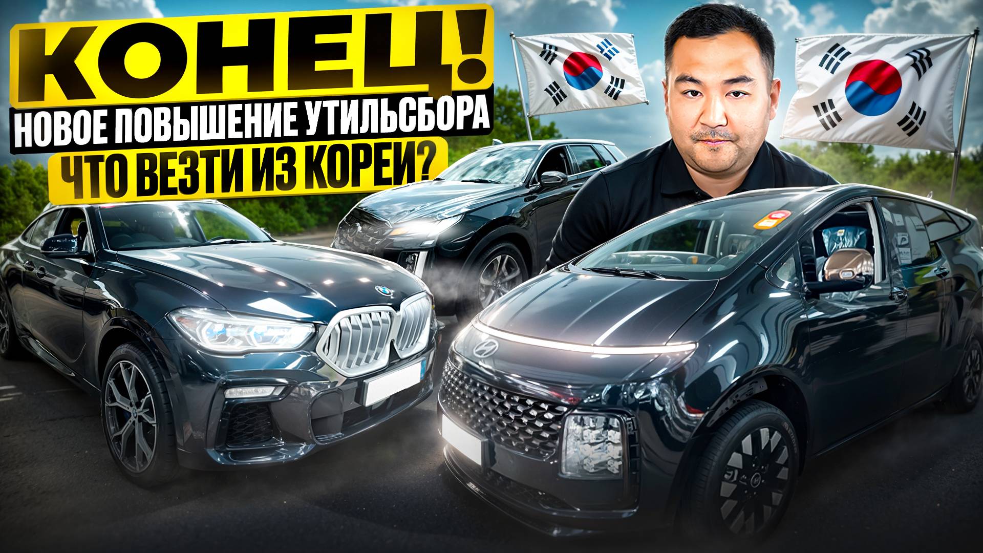 ПЕРЕСАЖИВАЕМСЯ НА ЛАДУ? I ЧТО ПРИГНАТЬ ИЗ КОРЕИ В ИЮЛЕ? I УТИЛЬСБОР смотреть онлайн