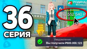 Прощай БИЗНЕС! +600КК за 5 МИНУТ!🤑✅ ПУТЬ БОМЖА на РОДИНА РП МОБАЙЛ #36 - на RODINA RP