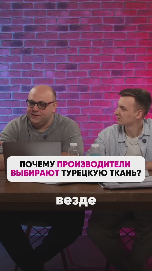 Качественная ткань ТОЛЬКО В ТУРЦИИ?🤔 #wb #маркетплейсыснуля #wildberries #вайлбериз #бизнес #юмор смотреть онлайн