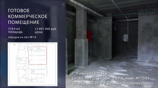 Нижневартовск продажа помещения смотреть онлайн