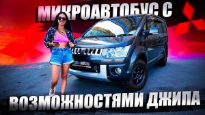 🔥Delica D:5. Минивэн с потенциалом внедорожника🔥