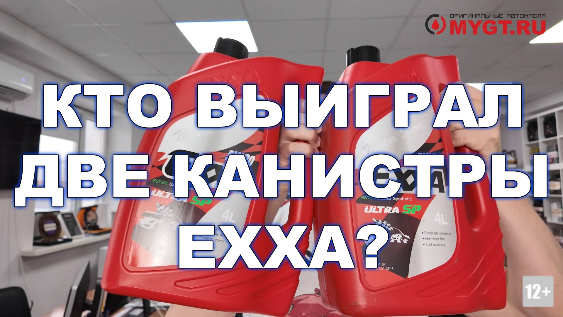 КТО ВЫИГРАЛ ДВЕ КАНИСТРЫ EXXA? смотреть онлайн