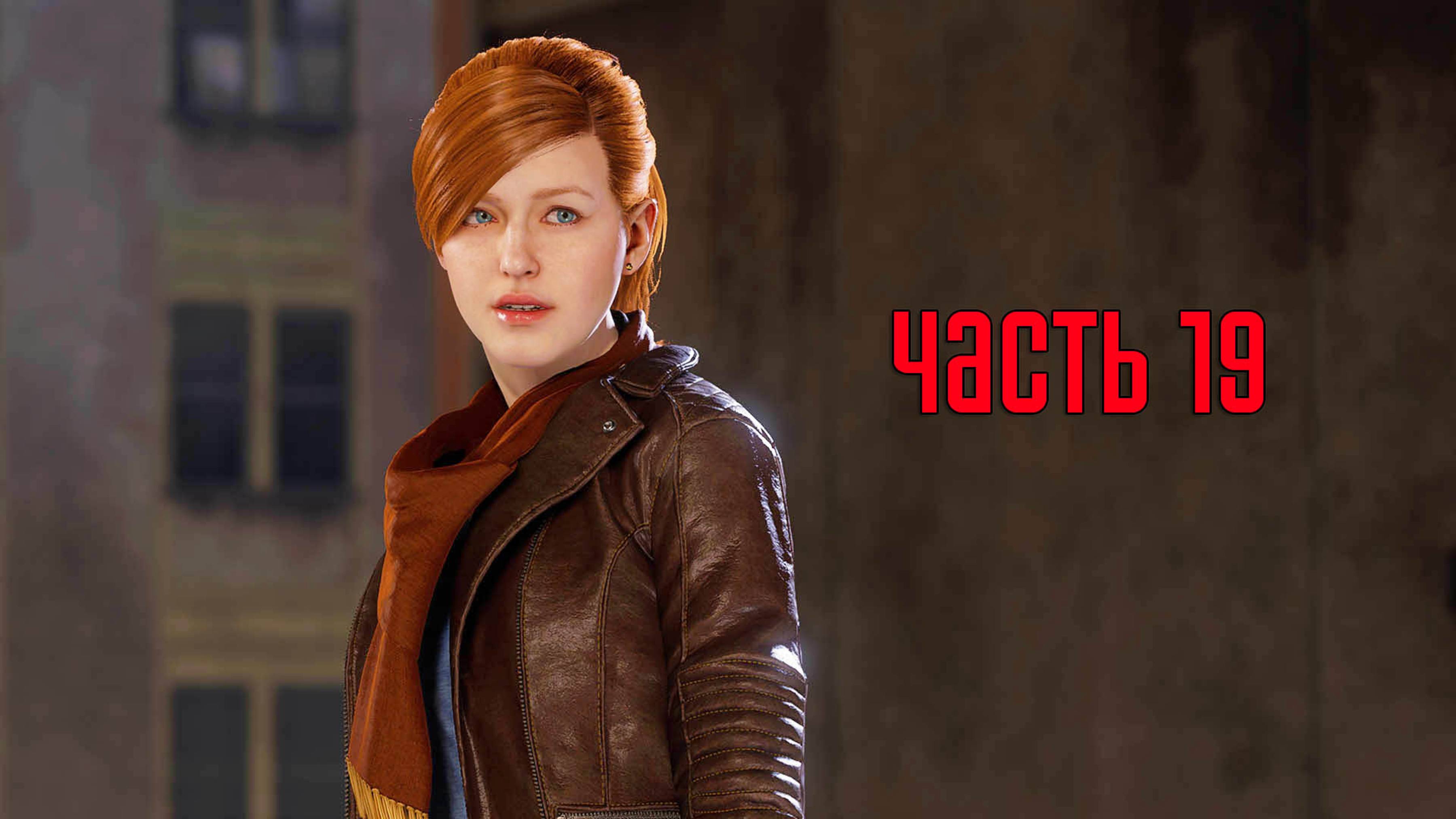 Прохождение Marvel's Spider-Man Remastered (Marvel's Человек-Паук) — Часть 19: Пентхаус смотреть онлайн