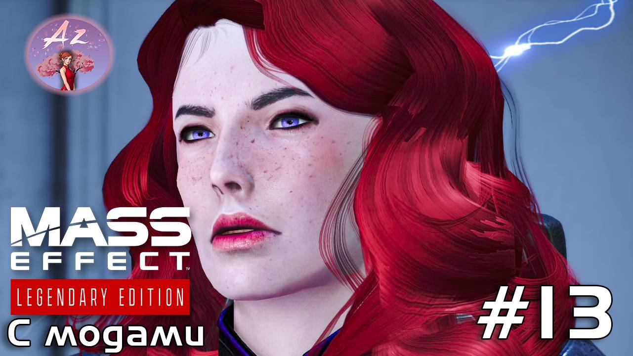Прохождение Mass Effect 1 Legendary Edition с модами. 13.Опять приключения? смотреть онлайн