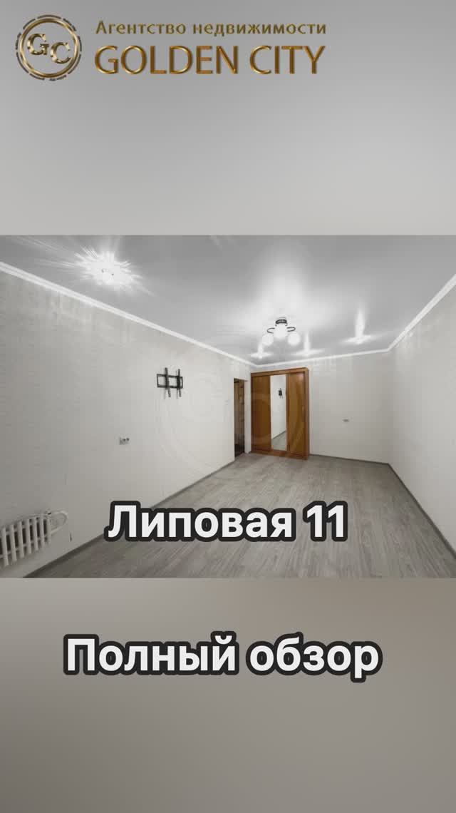 Липовая 11 смотреть онлайн
