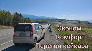 46й перегон. Daihatsu Move в Химки