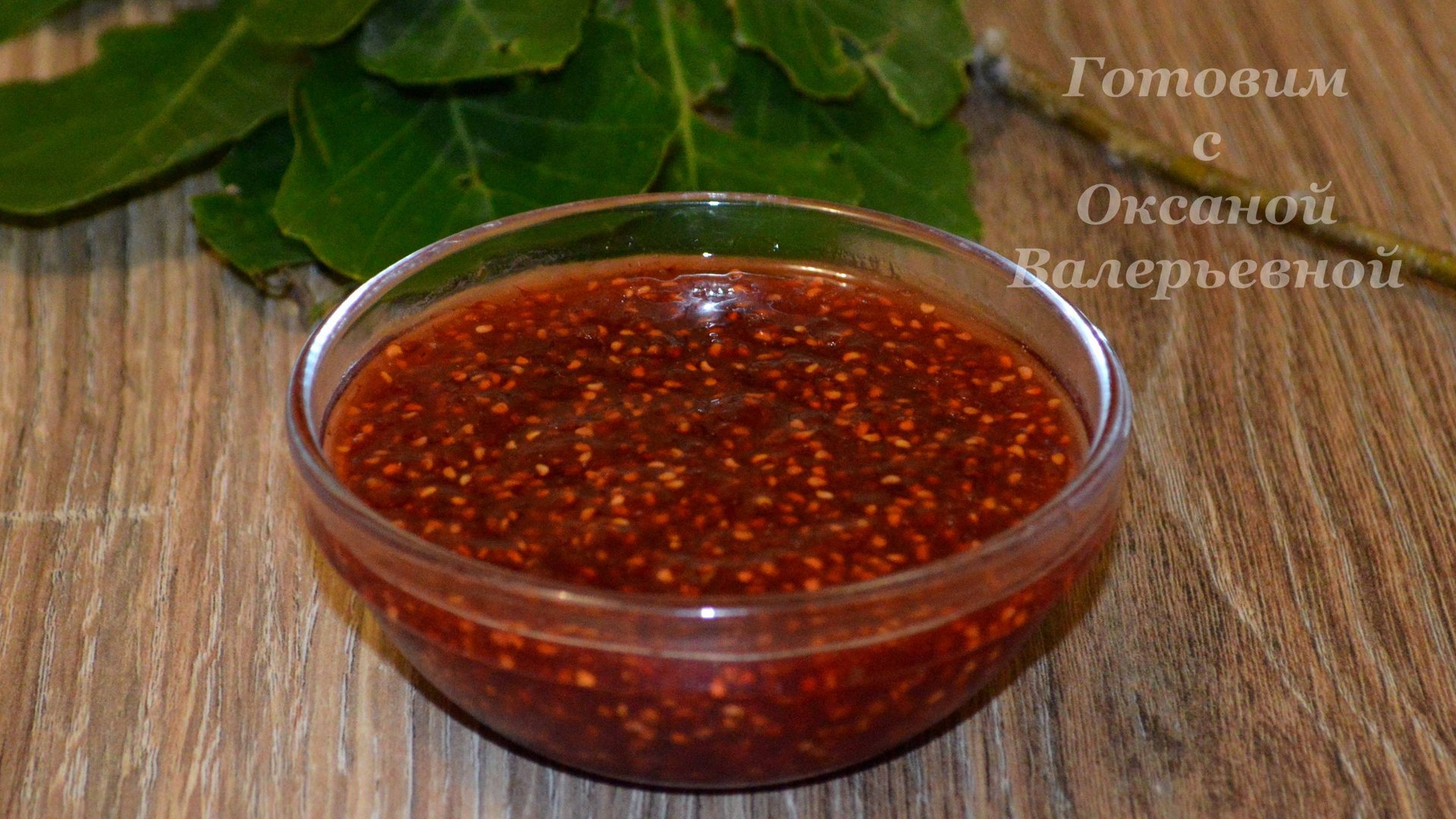 Малиновое варенье. Готовим с Оксаной Валерьевной. смотреть онлайн