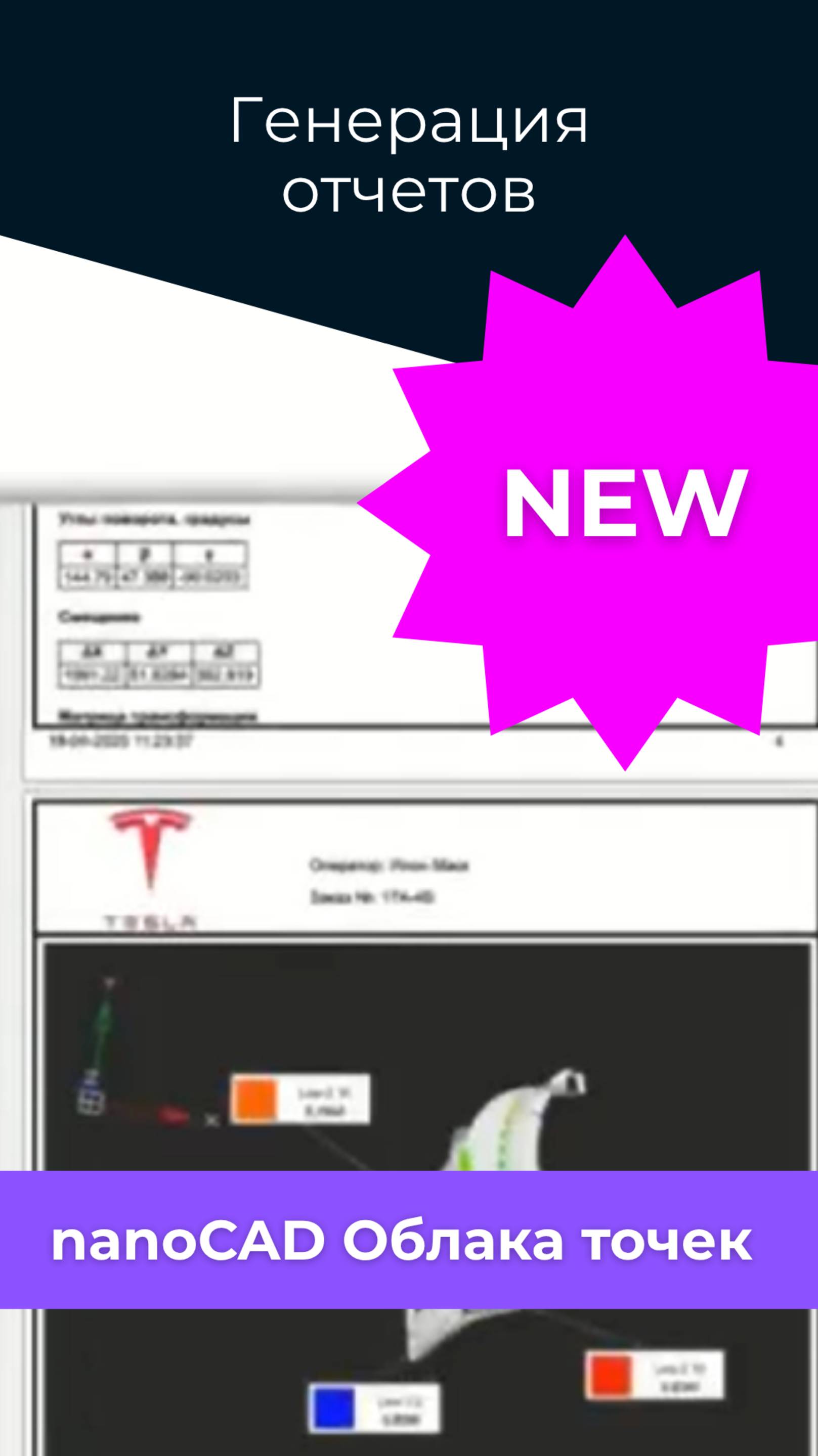 ✨ Быстрые отчеты в HTML и PDF теперь в nanoCAD Облака точек! смотреть онлайн