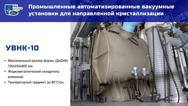 НИЦ КИ ВИАМ Оборудование