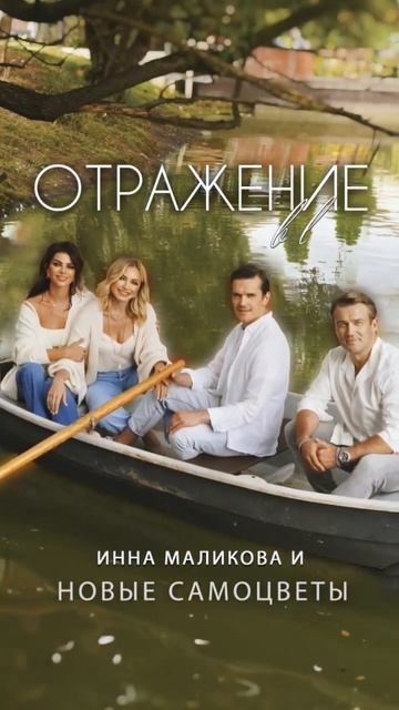«Отражение в воде» уже в сети! Эта песня - олицетворение чистоты и света. смотреть онлайн