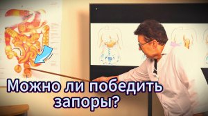 Как избавиться от запора без таблеток