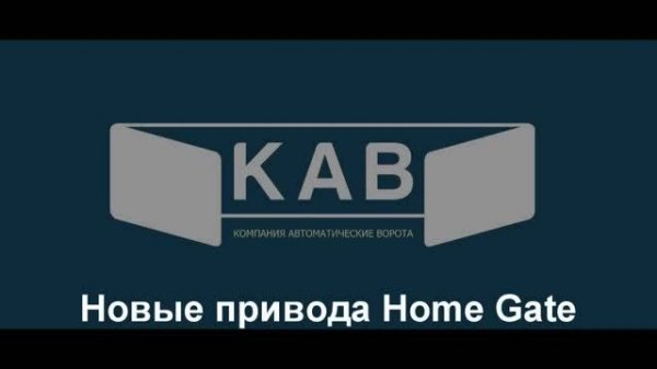Обзор новой платы приводов Home Gate.