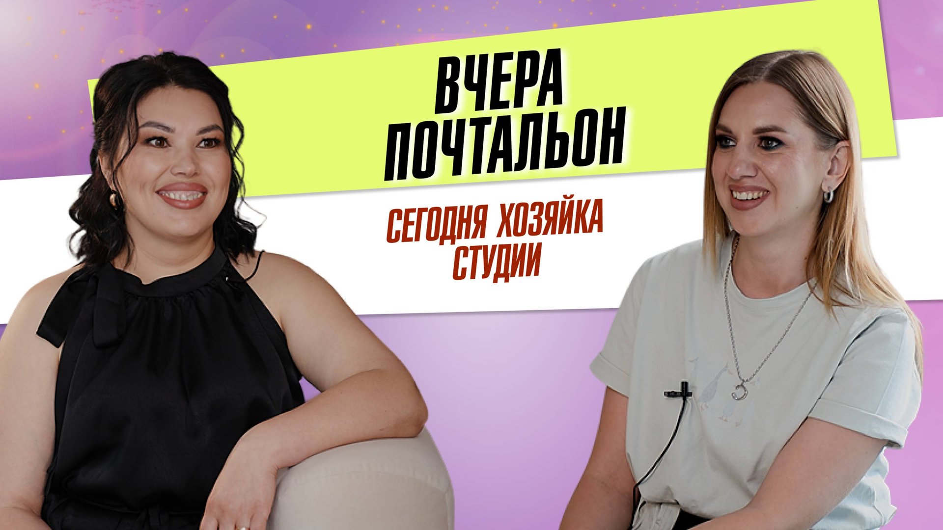 Вчера-почтальон, сегодня-хозяйка студии