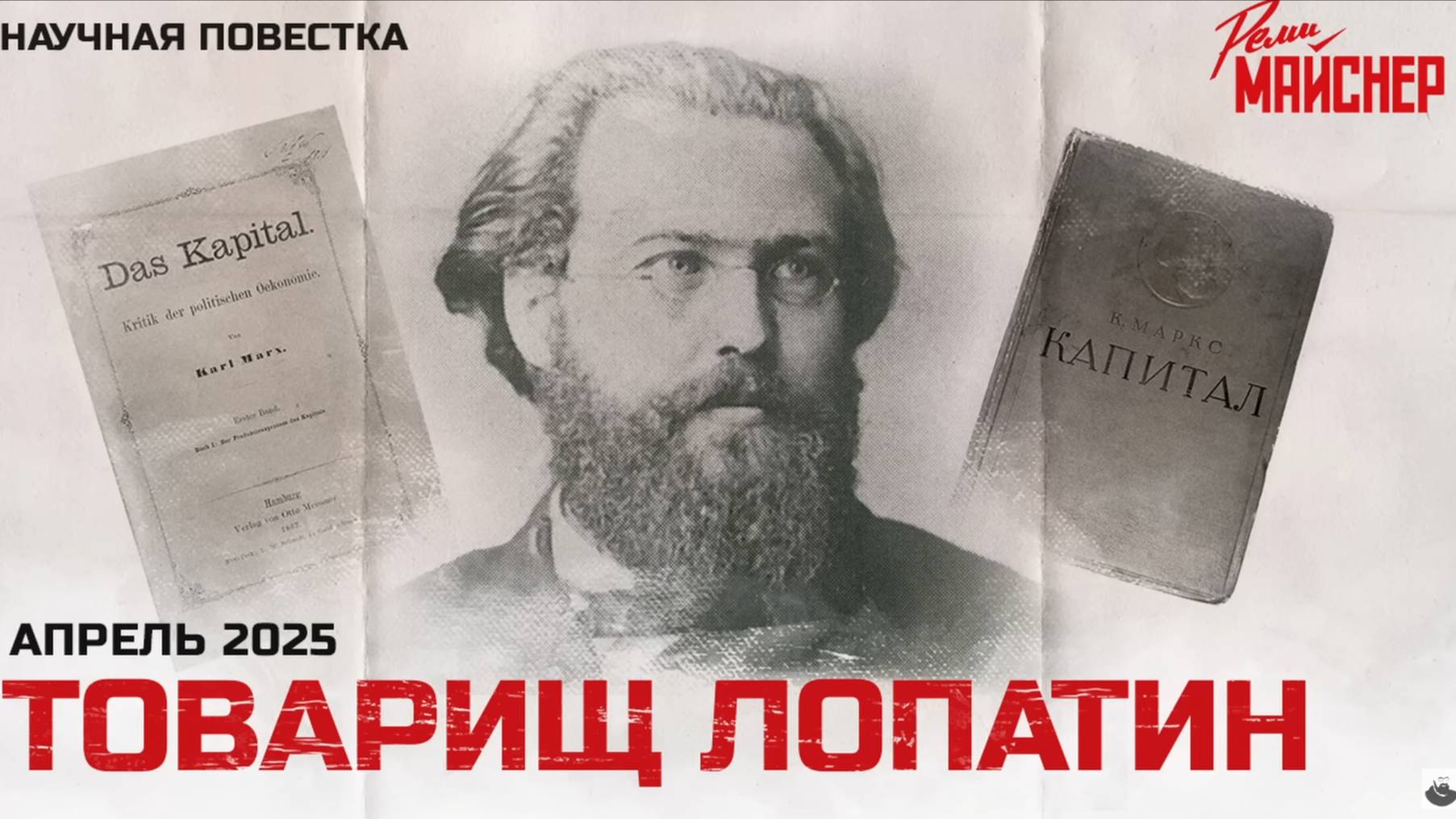 Товарищ Лопатин смотреть онлайн