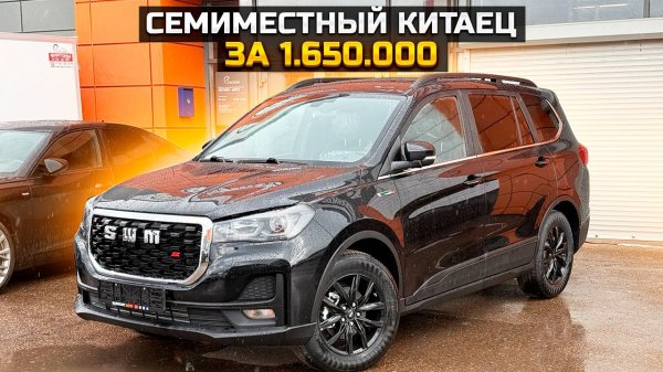 Семиместный китаец за 1.650.000 / SWM G05 PRO