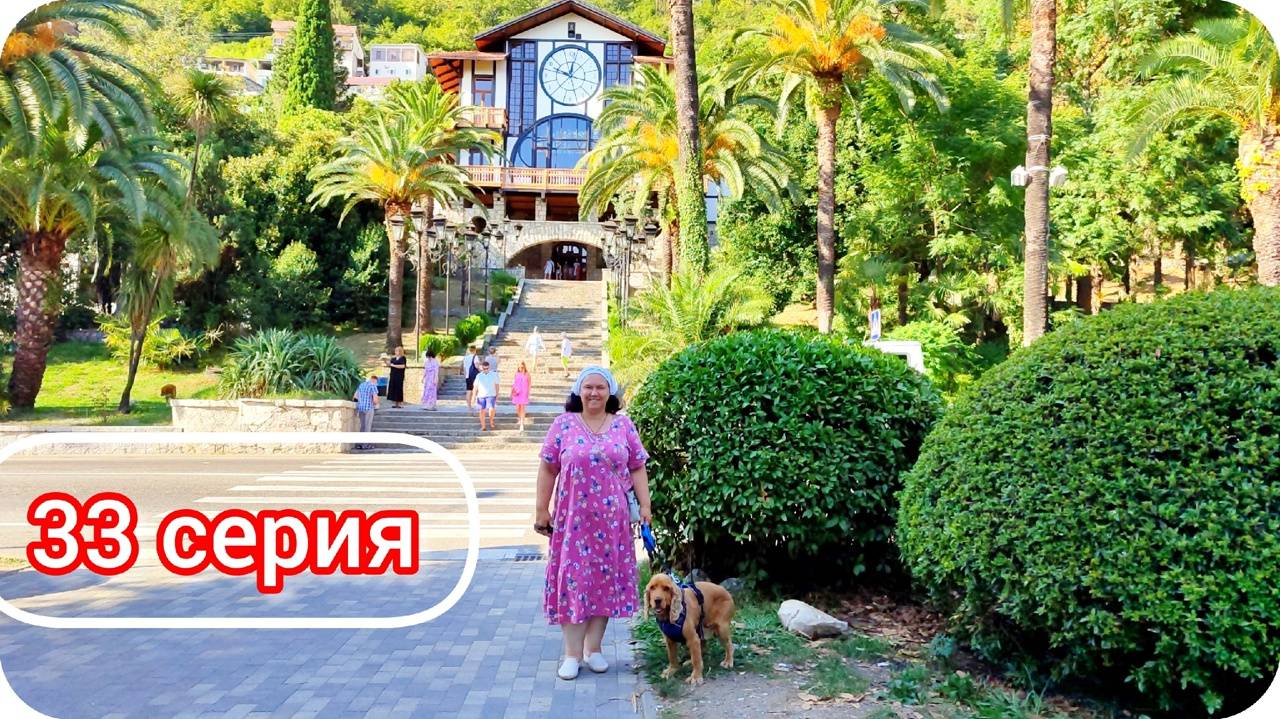 Последний вечер в Гаграх! Эпоха СССР. Путешествие в Абхазию 2024, серия 33. смотреть онлайн