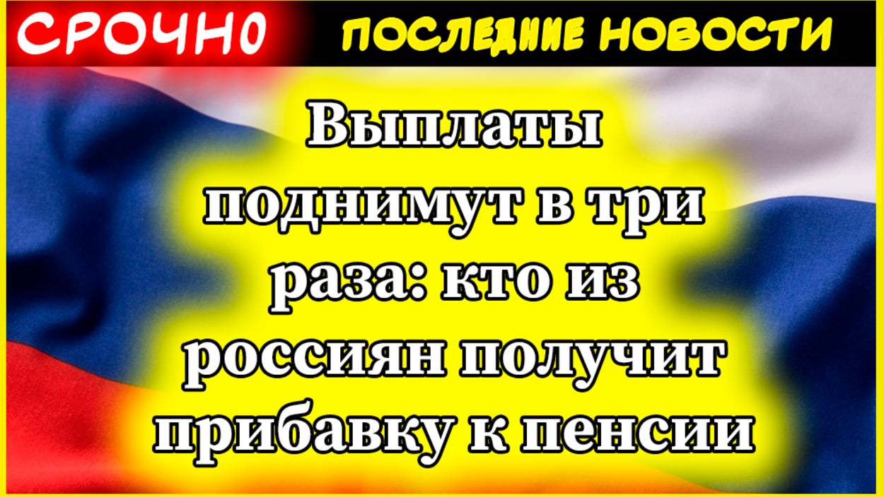 Прибавка к пенсии с 70 лет: кто получит выплаты и на сколько они вырастут смотреть онлайн