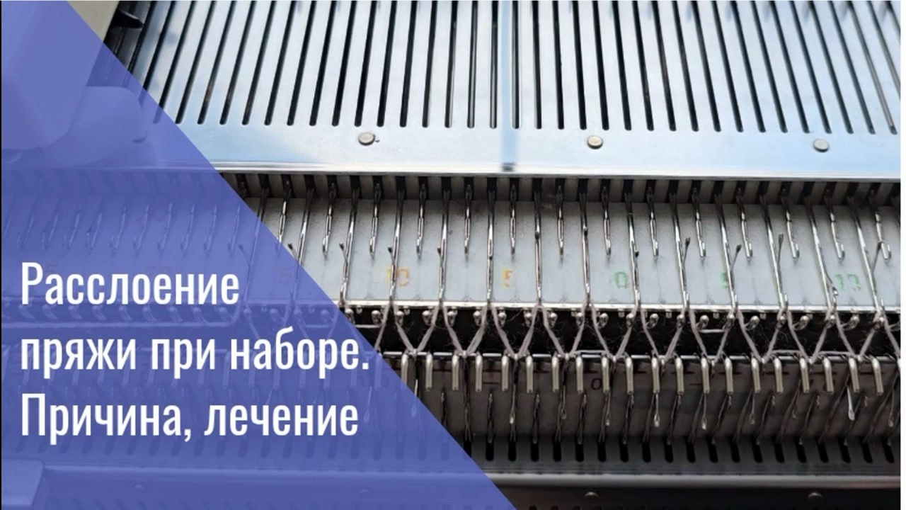 Расслоение нити при наборе на двух фонтурах смотреть онлайн