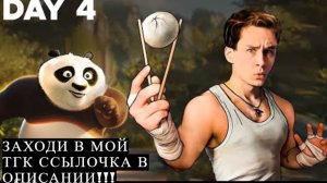 Я Тренировался Как Кунг-фу Панда в Реальной Жизни и Вот ЧТО СО МНОЙ СТАЛО
МОЙ ТГК В ОППИСАНИИ!!!