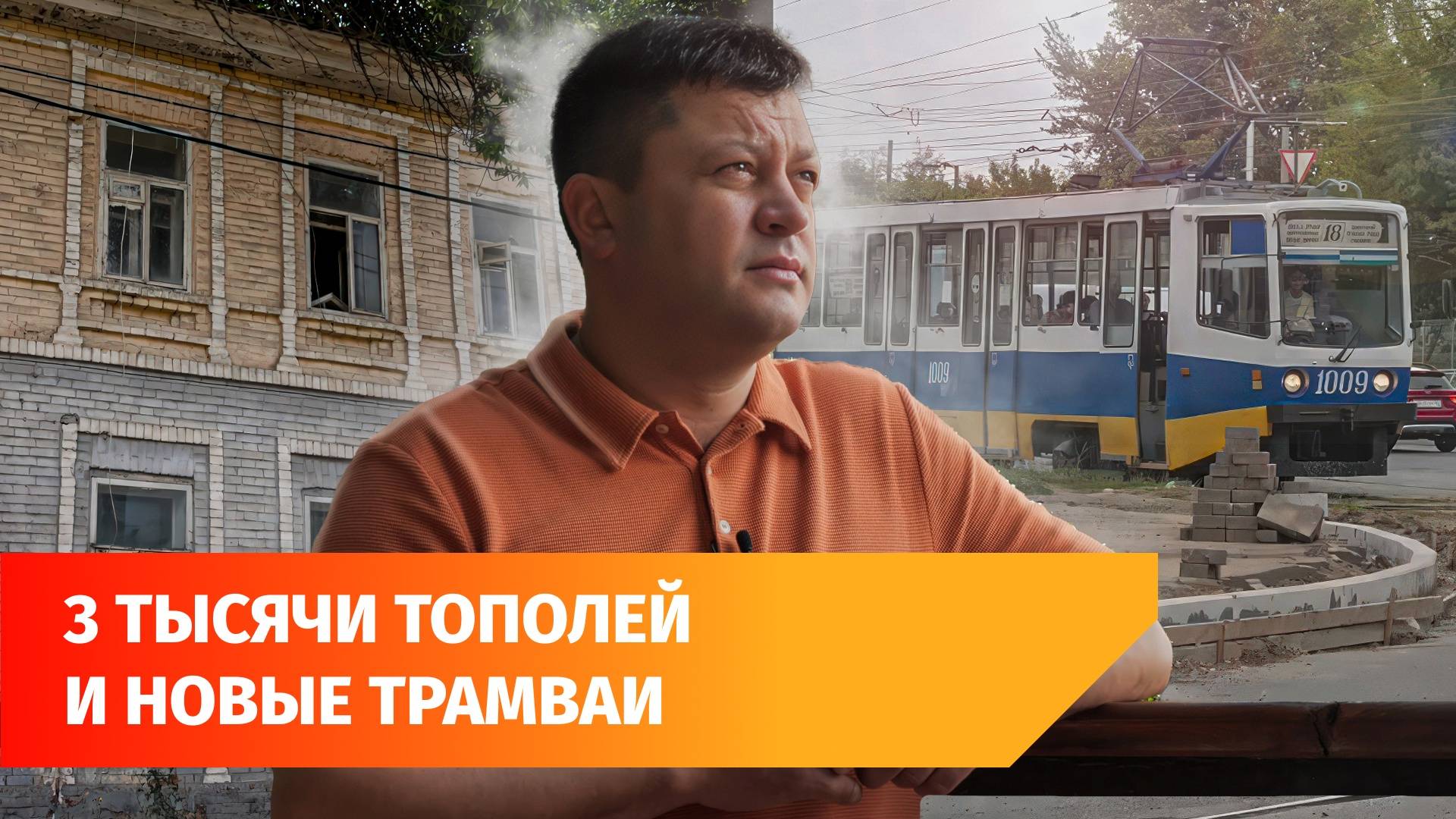 Мэр рассказал о планах по озеленению города и обновлению электротранспорта. Интервью UTV