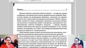 Введение ← Тренинг влияния и противостояния влиянию → Сидоренко Елена