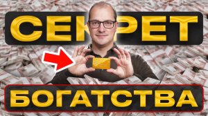 НИЧЕГО НЕ ХРАНИ – Как тратить, богатеть и копить ПРАВИЛЬНО?