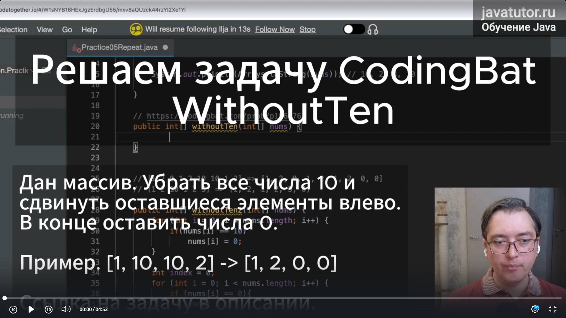 Java. Решаем задачу на массивы WithoutTen с CodingBat смотреть онлайн