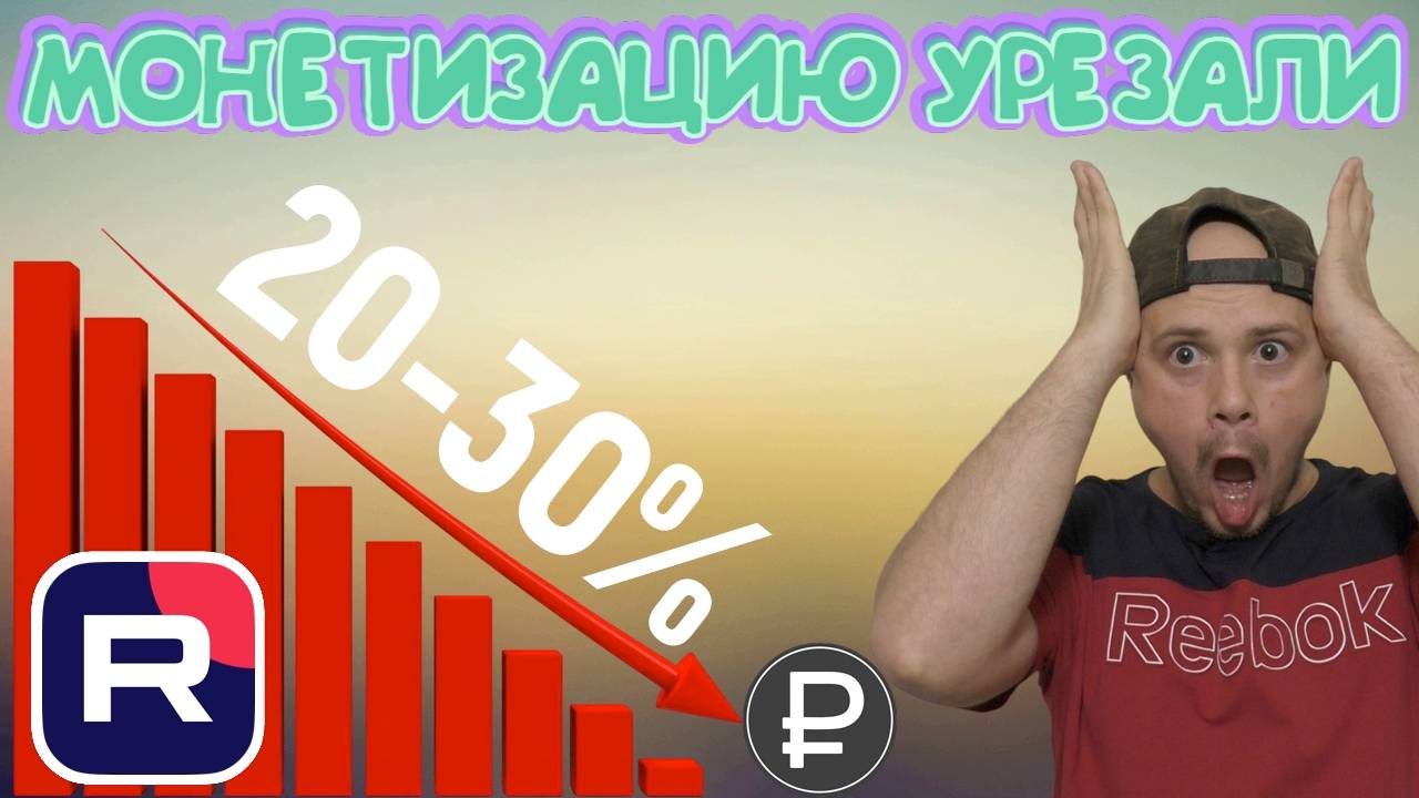 Причины падения монетизации на RUTUBE в июле смотреть онлайн