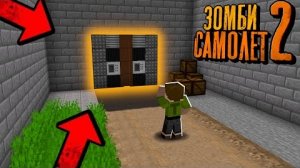 ЗАБРОШЕННЫЙ ПОДЗЕМНЫЙ БУНКЕР! Что Скрывается В Его Глубинах_.. - Зомби Самолёт ВторойСезон"перезалив