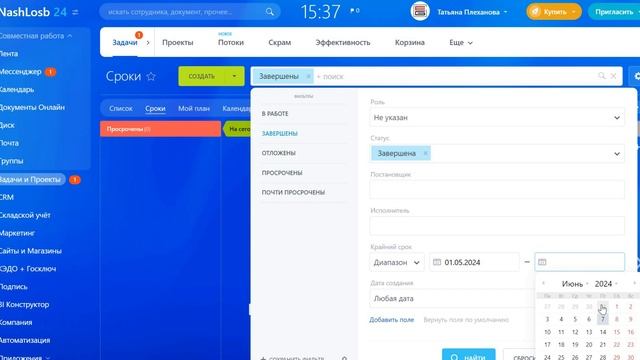 Работа с задачами в Битрикс 24 на компьютере