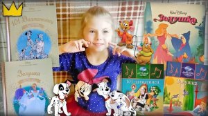101 ДАЛМАТИНЕЦ. ЗОЛУШКА. Золотая коллекция сказок Disney! Книга Золушка из 90-х