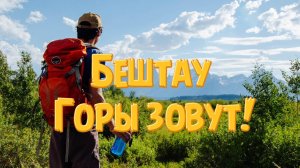 Пеший поход на гору Бештау. Пятигорск. Твой Кавказ